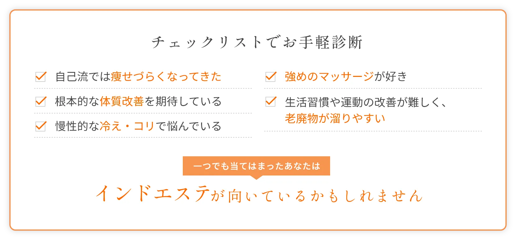 チェックリストでお手軽診断