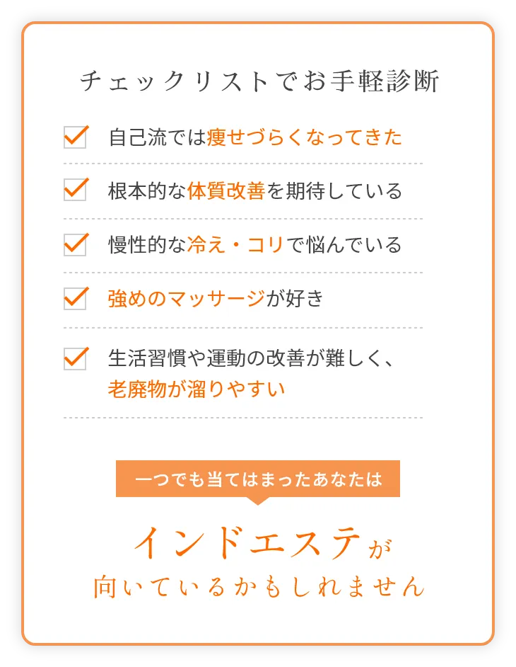 チェックリストでお手軽診断