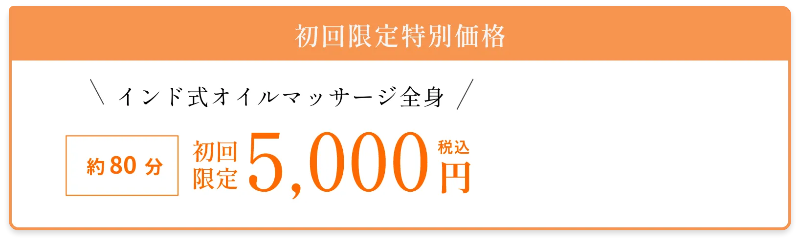 初回限定特別価格