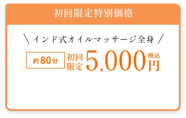 初回限定特別価格