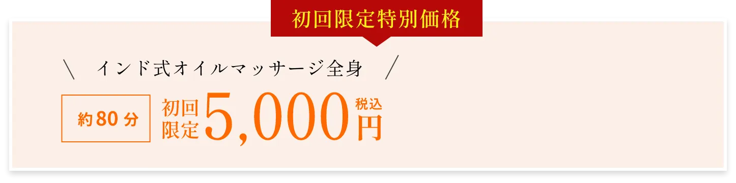 初回限定特別価格