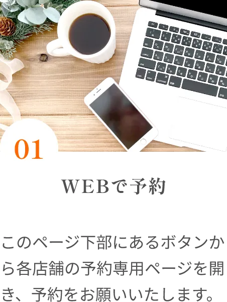 専用ページで予約