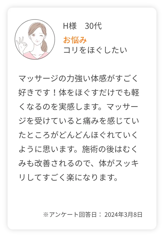 H様　30代