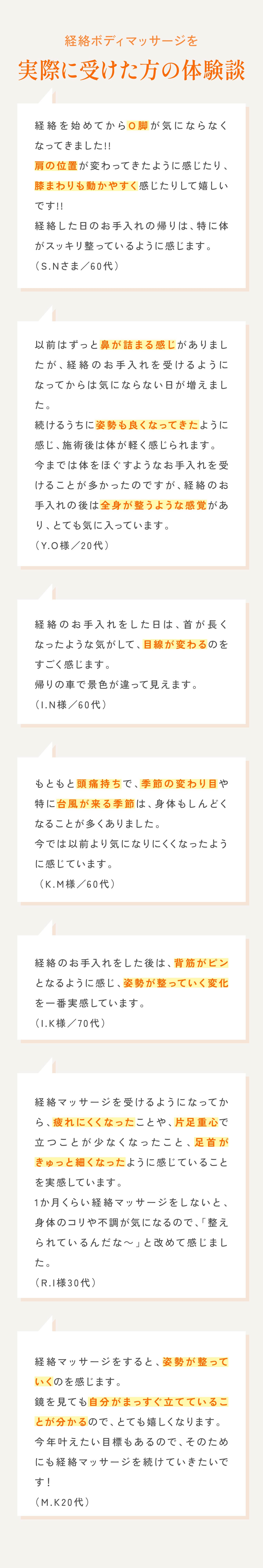 経絡ボディマッサージを実際に受けた方の体験談