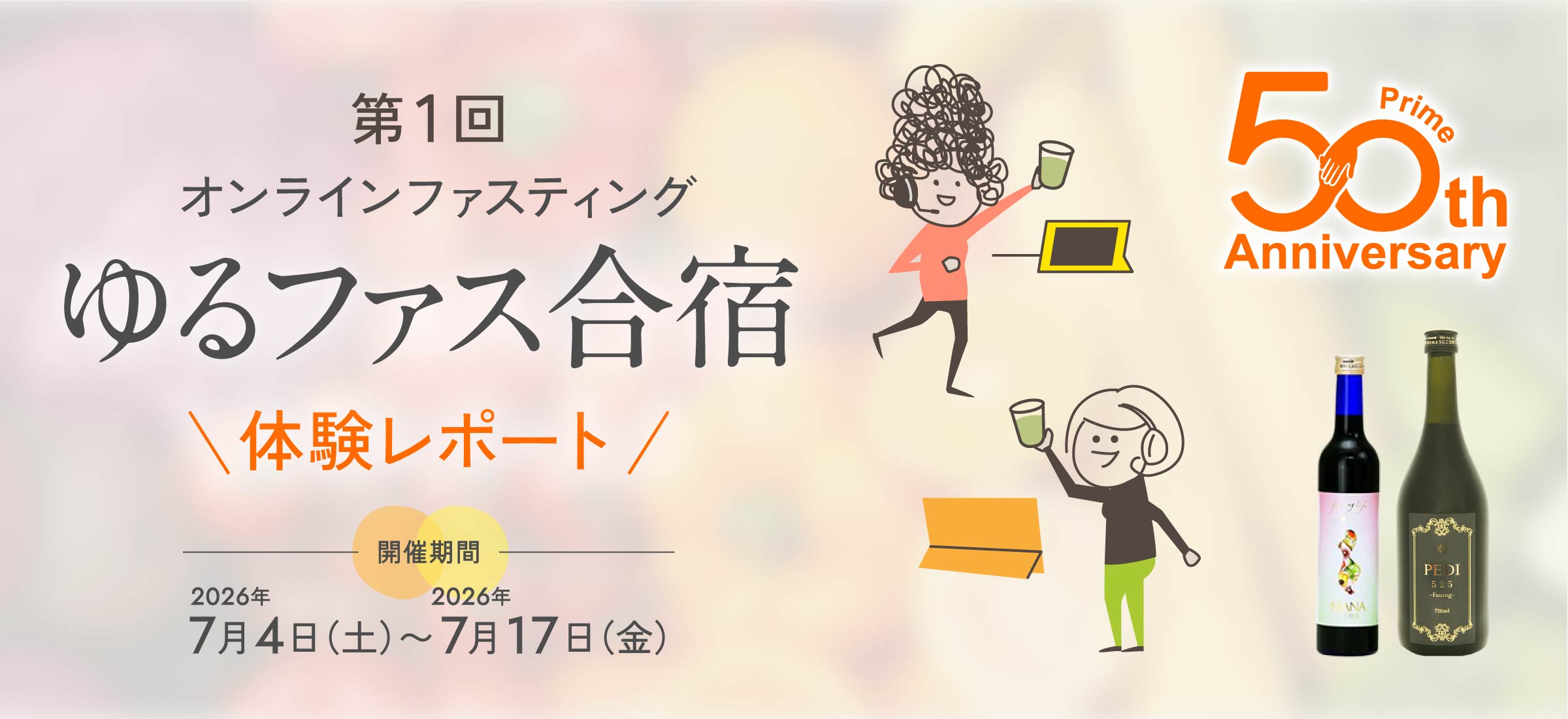 第1回ゆるファス合宿｜体験レポート