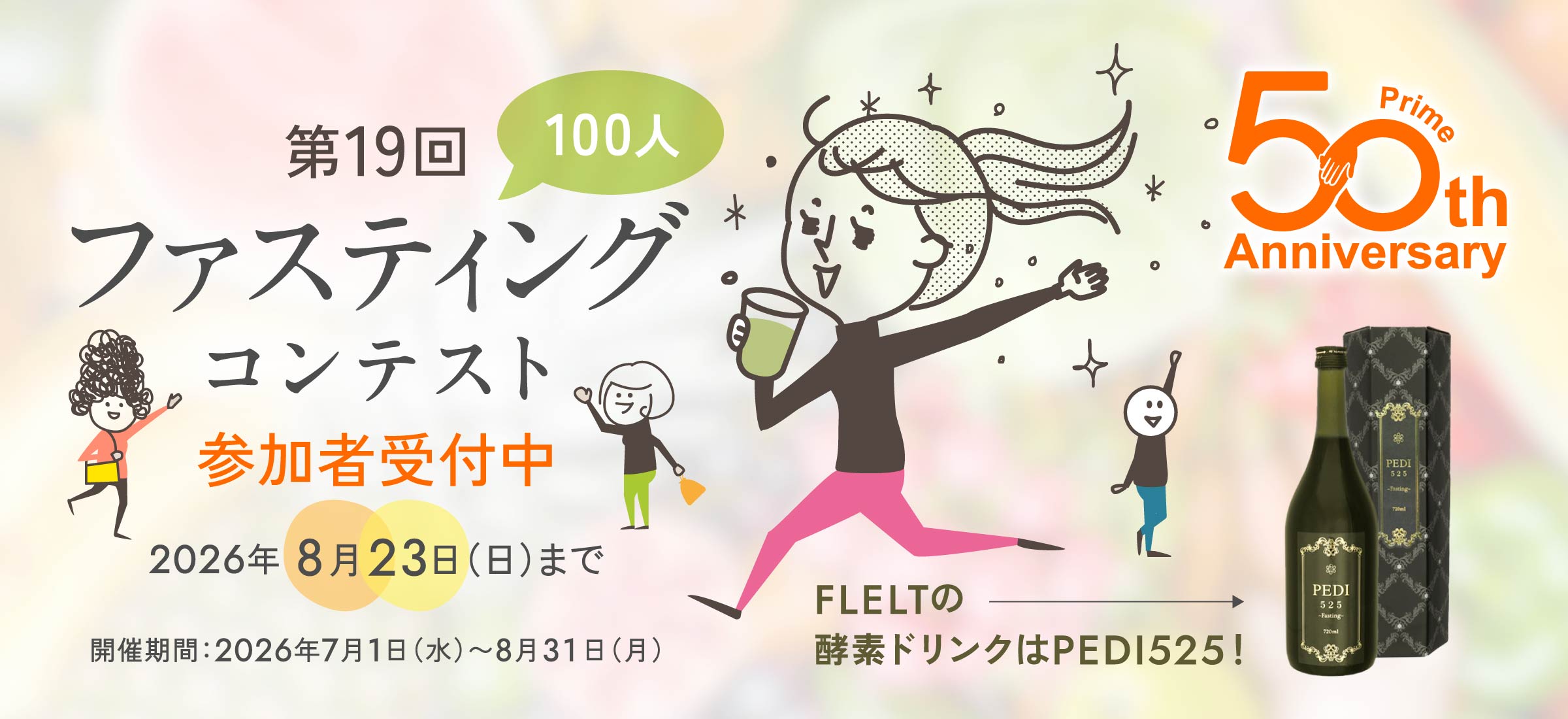 100人ファスティング第19回 参加者受付中